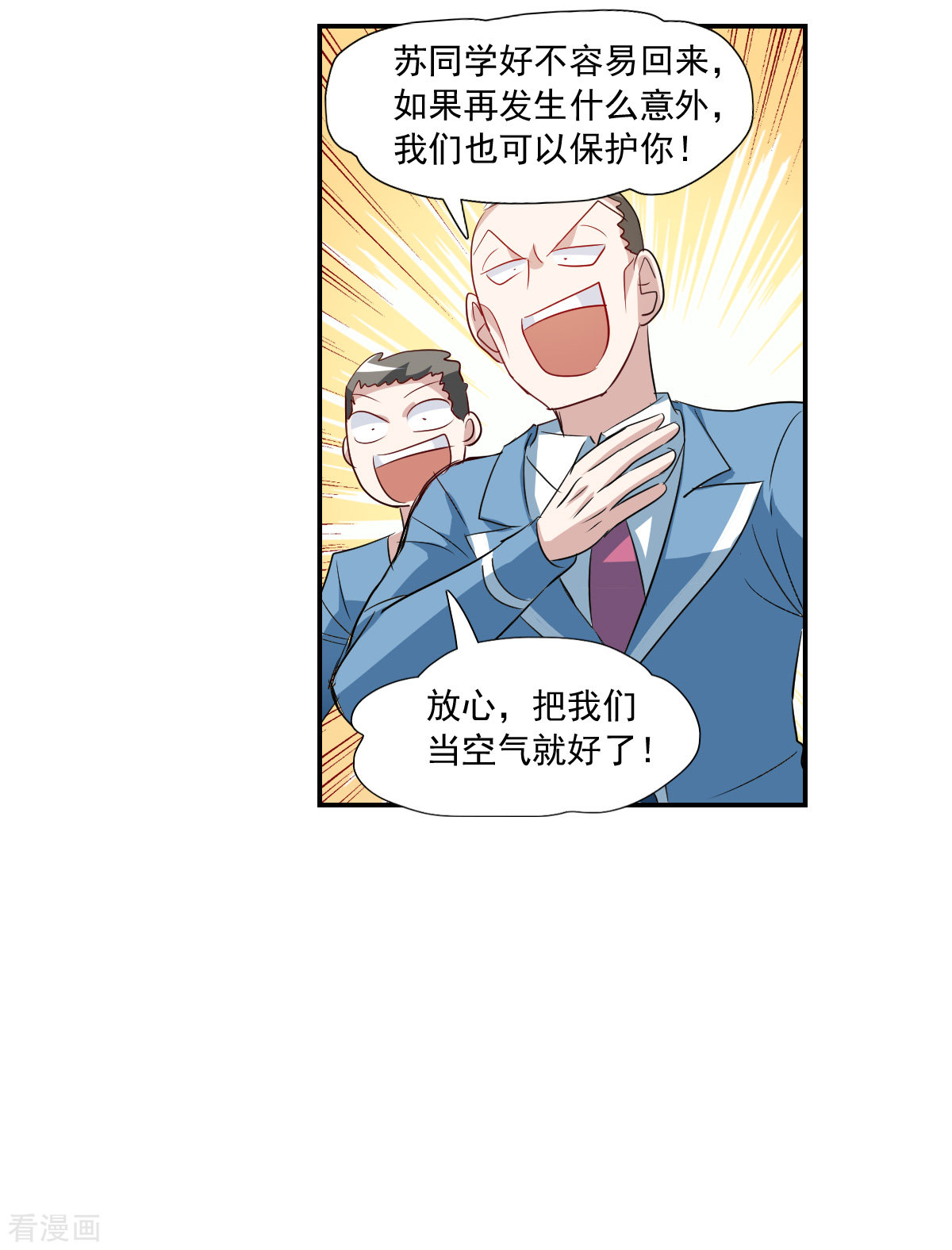 奇怪的苏夕2季第46话