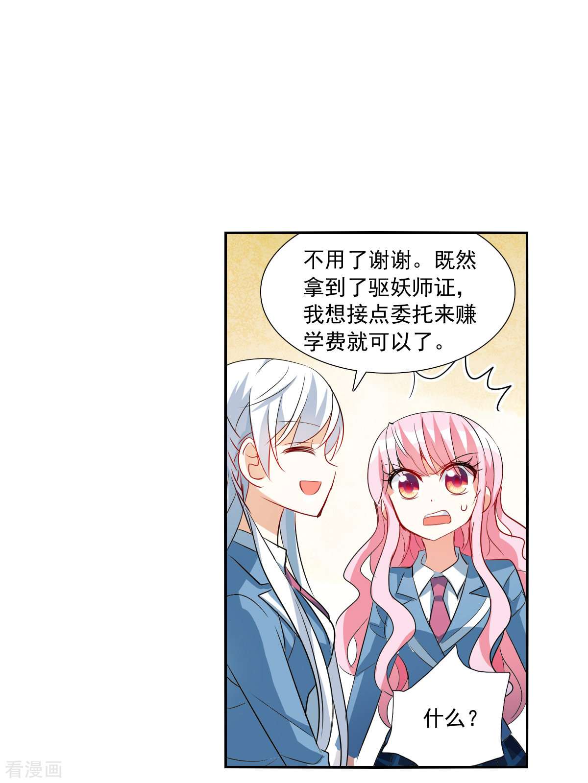 奇怪的苏夕2季第46话