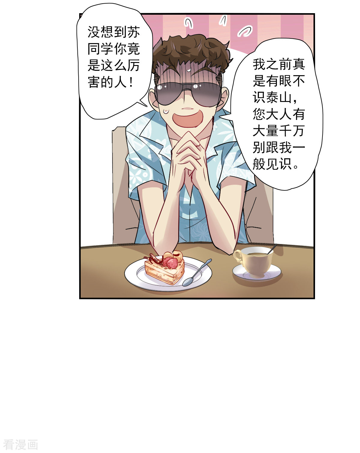 奇怪的苏夕2季第47话