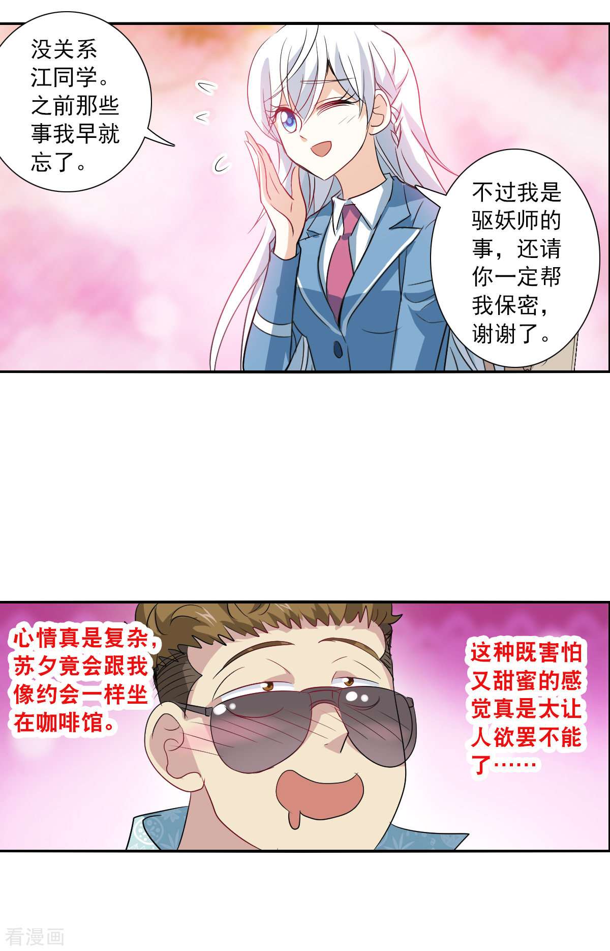 奇怪的苏夕2季第47话