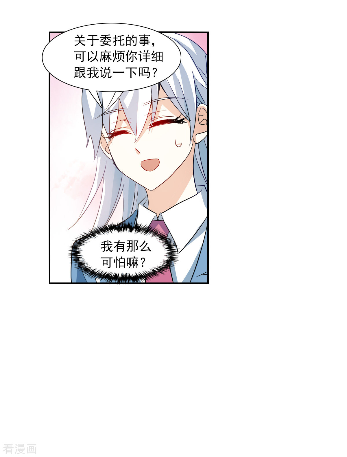 奇怪的苏夕2季第47话