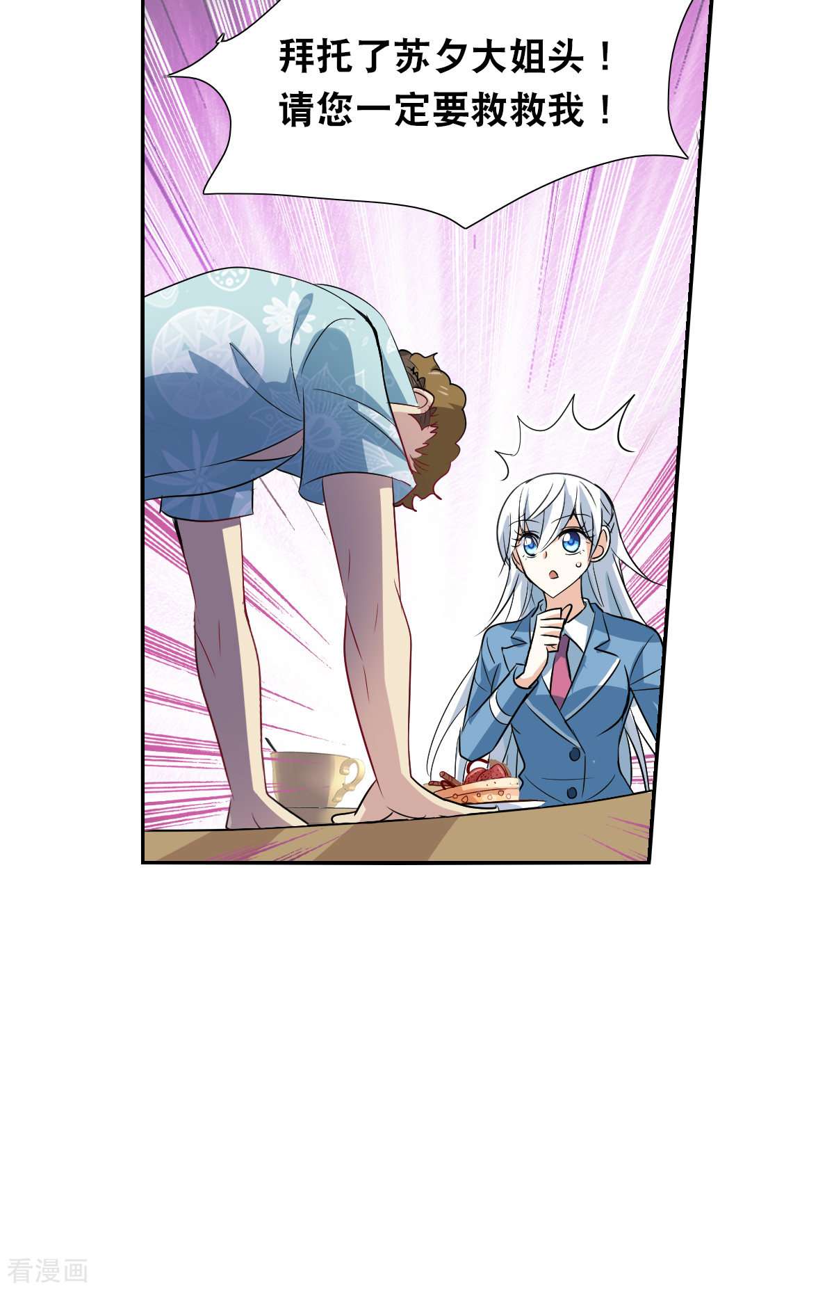 奇怪的苏夕2季第47话