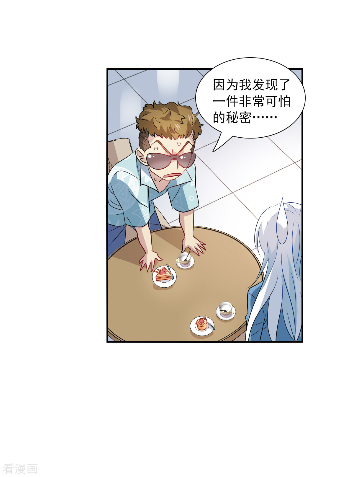 奇怪的苏夕2季第47话