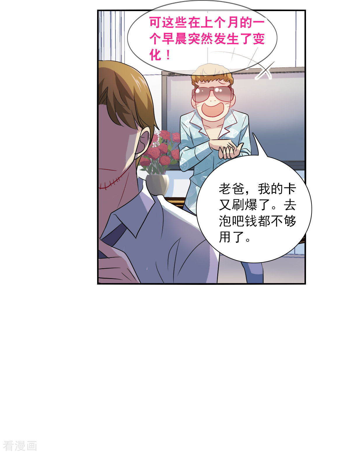 奇怪的苏夕2季第47话