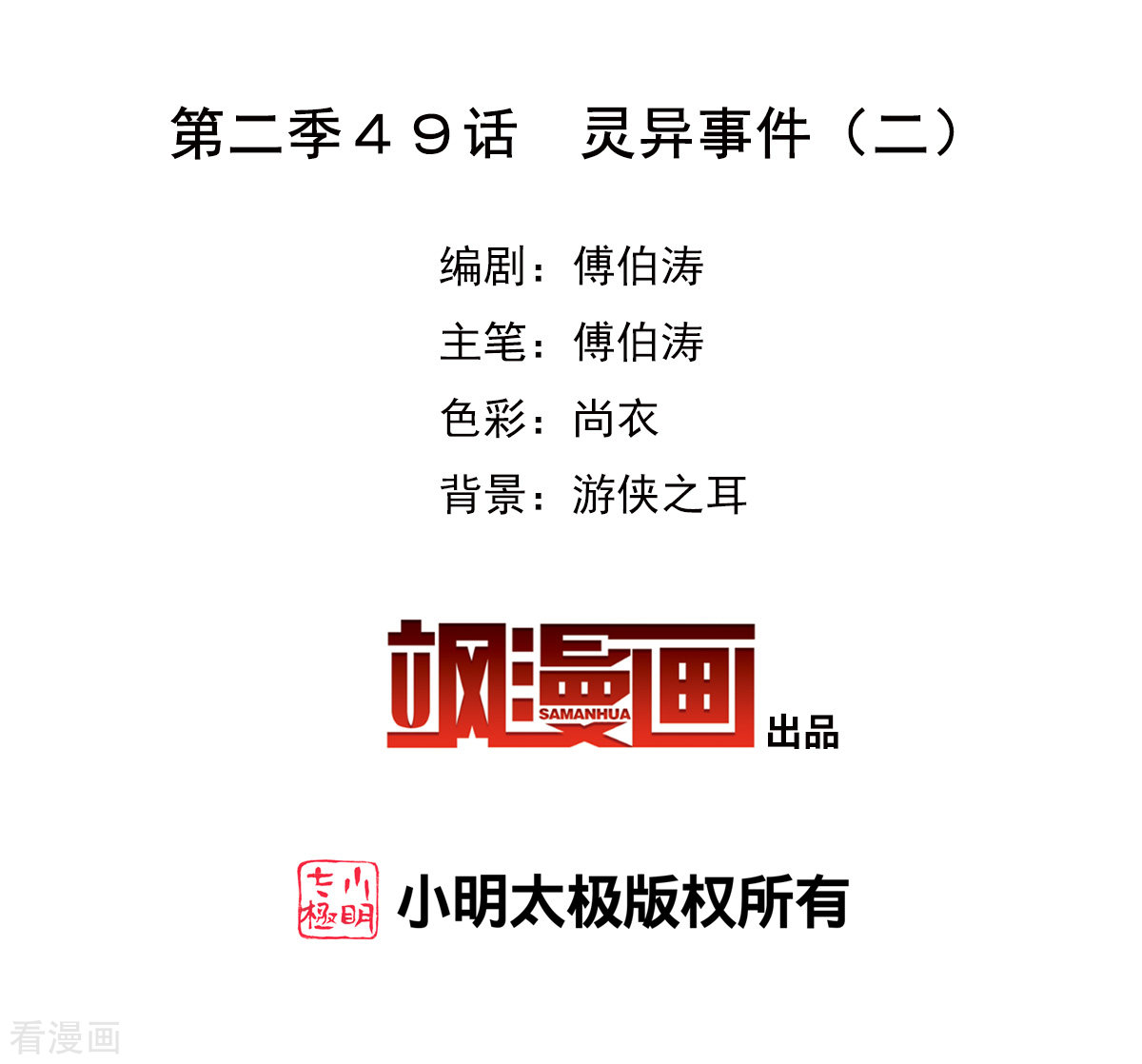 奇怪的苏夕2季第49话
