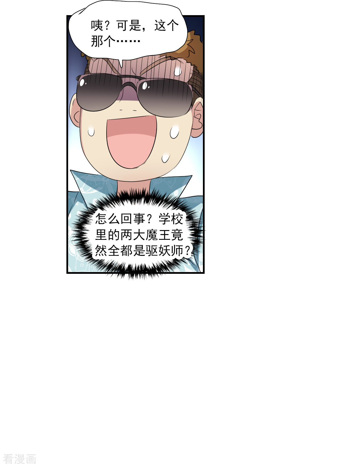 奇怪的苏夕2季第49话