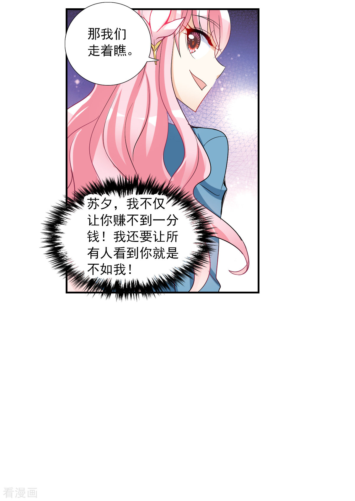 奇怪的苏夕2季第49话
