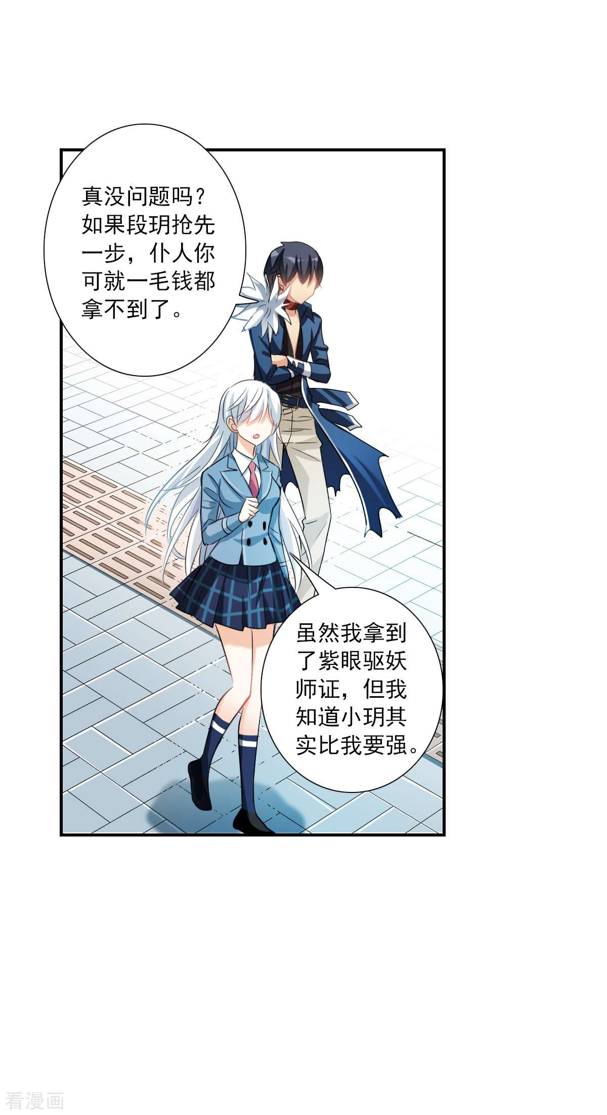 奇怪的苏夕2季第49话
