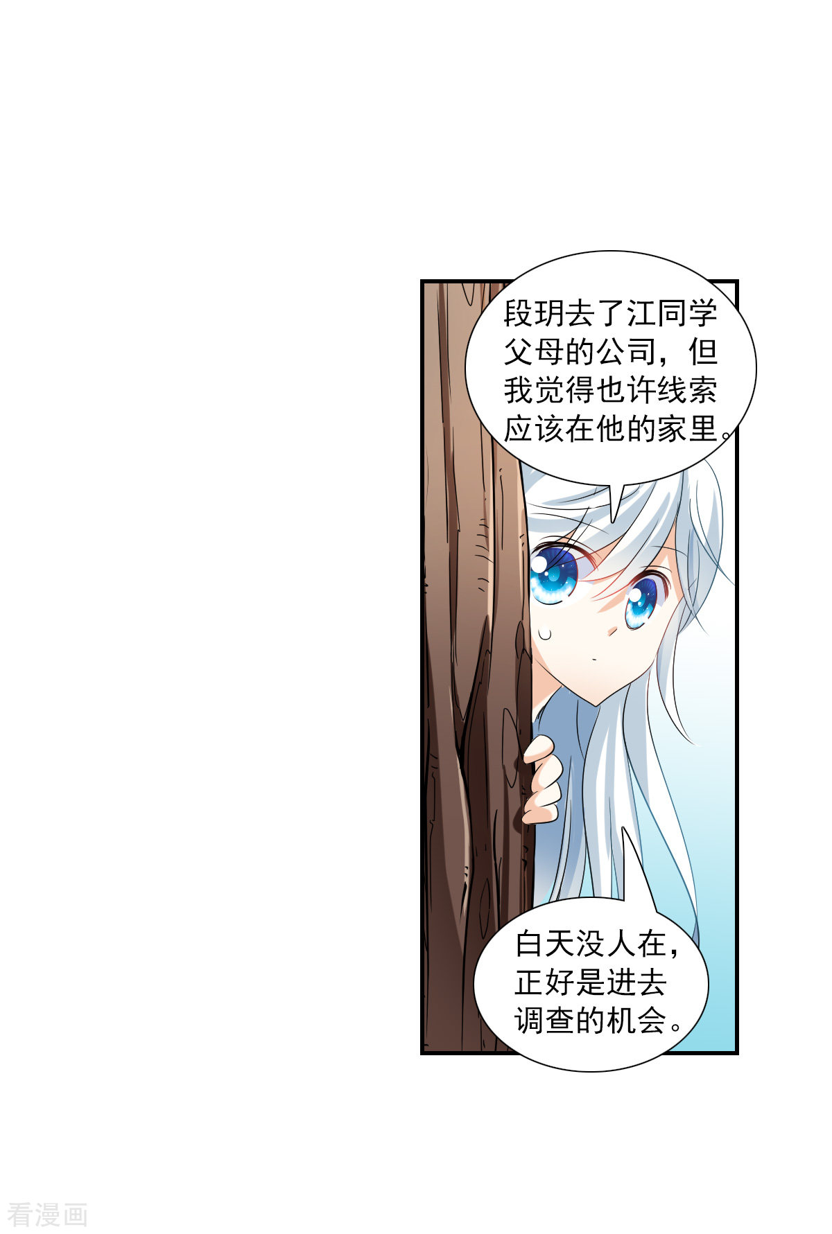 奇怪的苏夕2季第49话