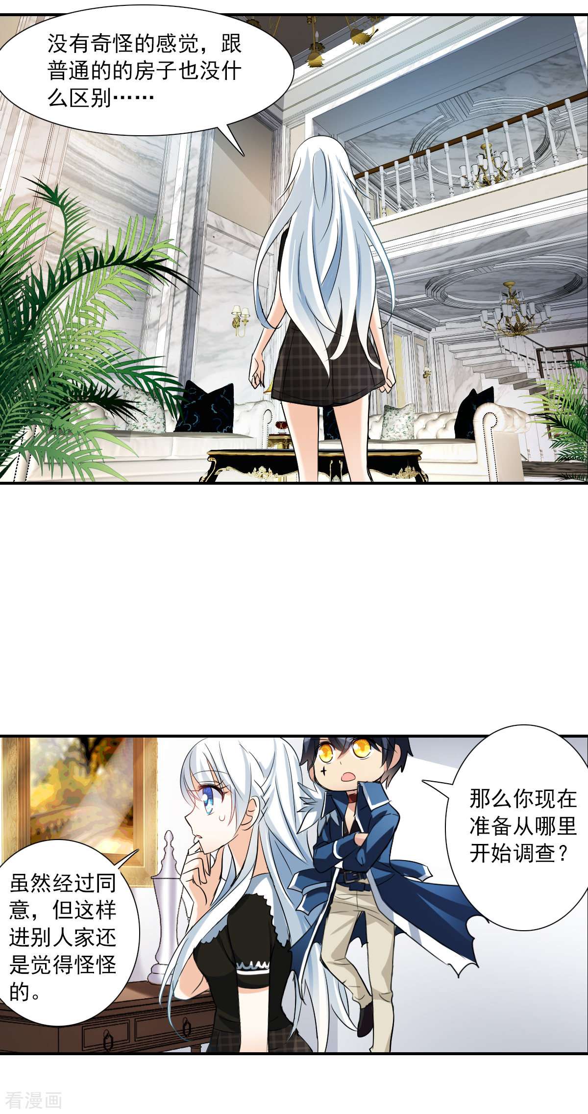 奇怪的苏夕2季第49话