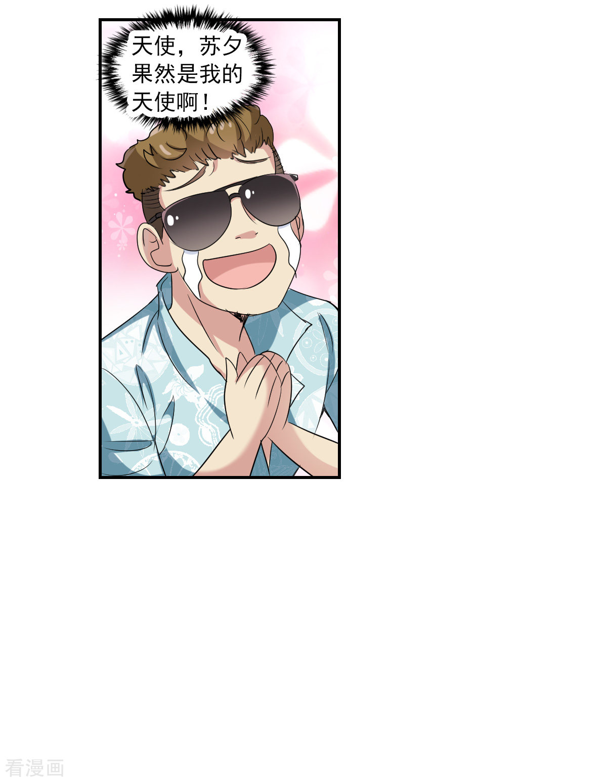 奇怪的苏夕2季第49话