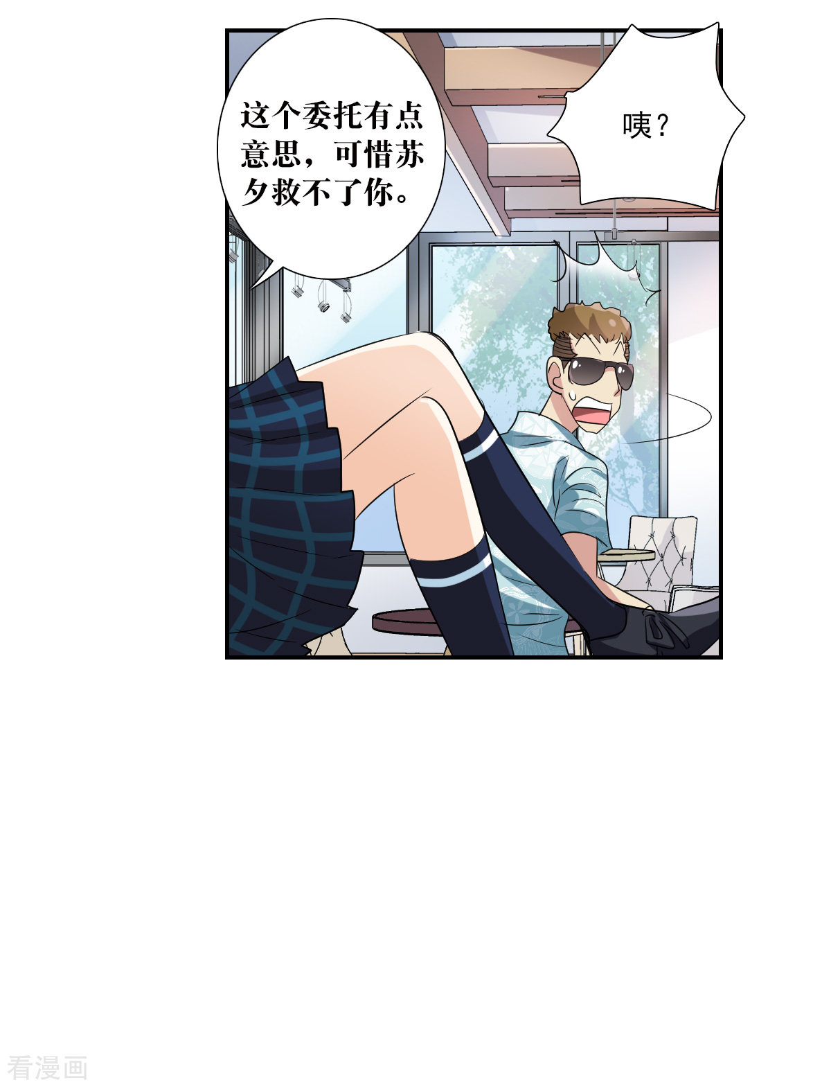 奇怪的苏夕2季第49话