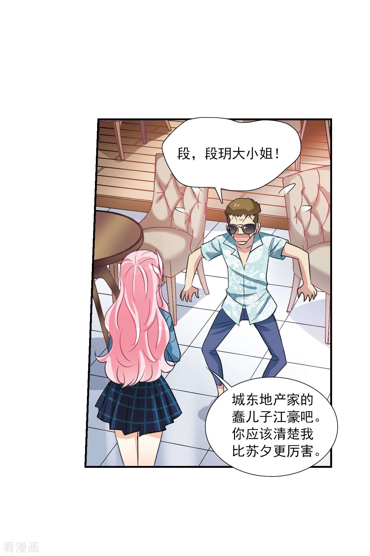 奇怪的苏夕2季第49话
