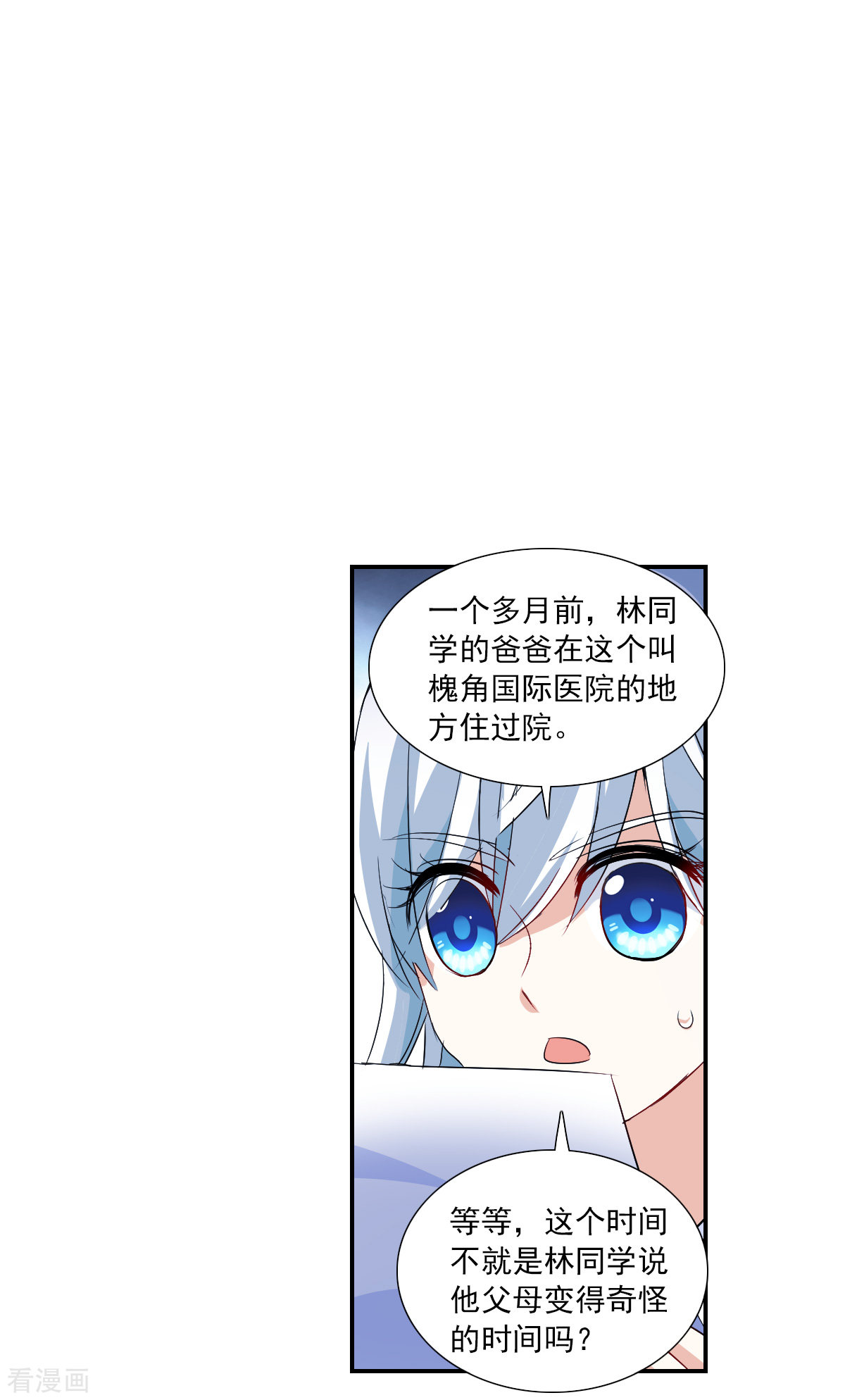 奇怪的苏夕2季第51话