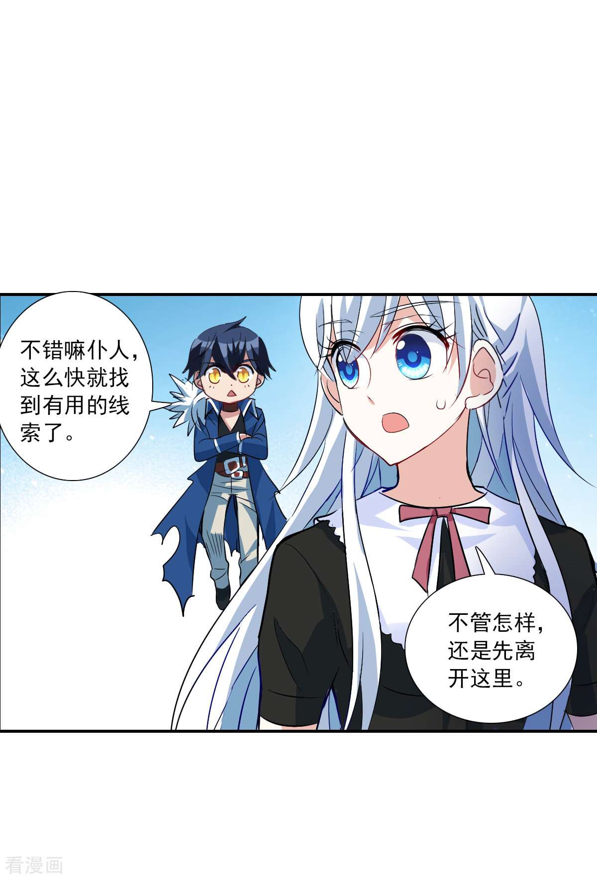 奇怪的苏夕2季第51话