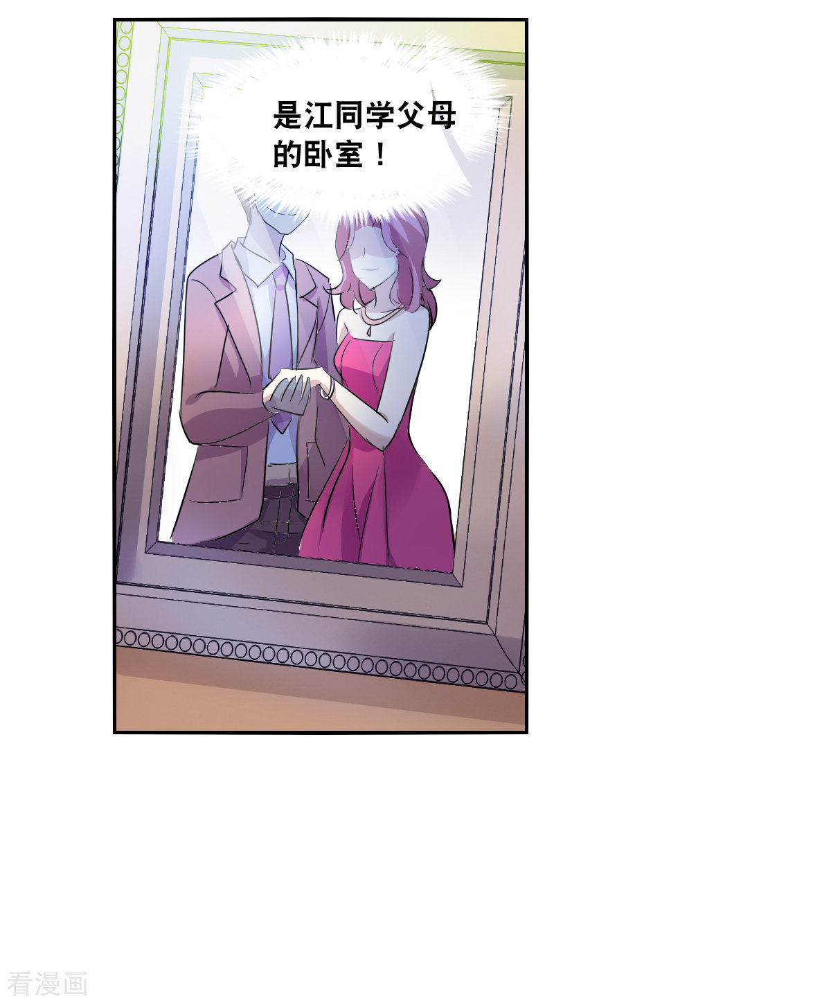 奇怪的苏夕2季第51话