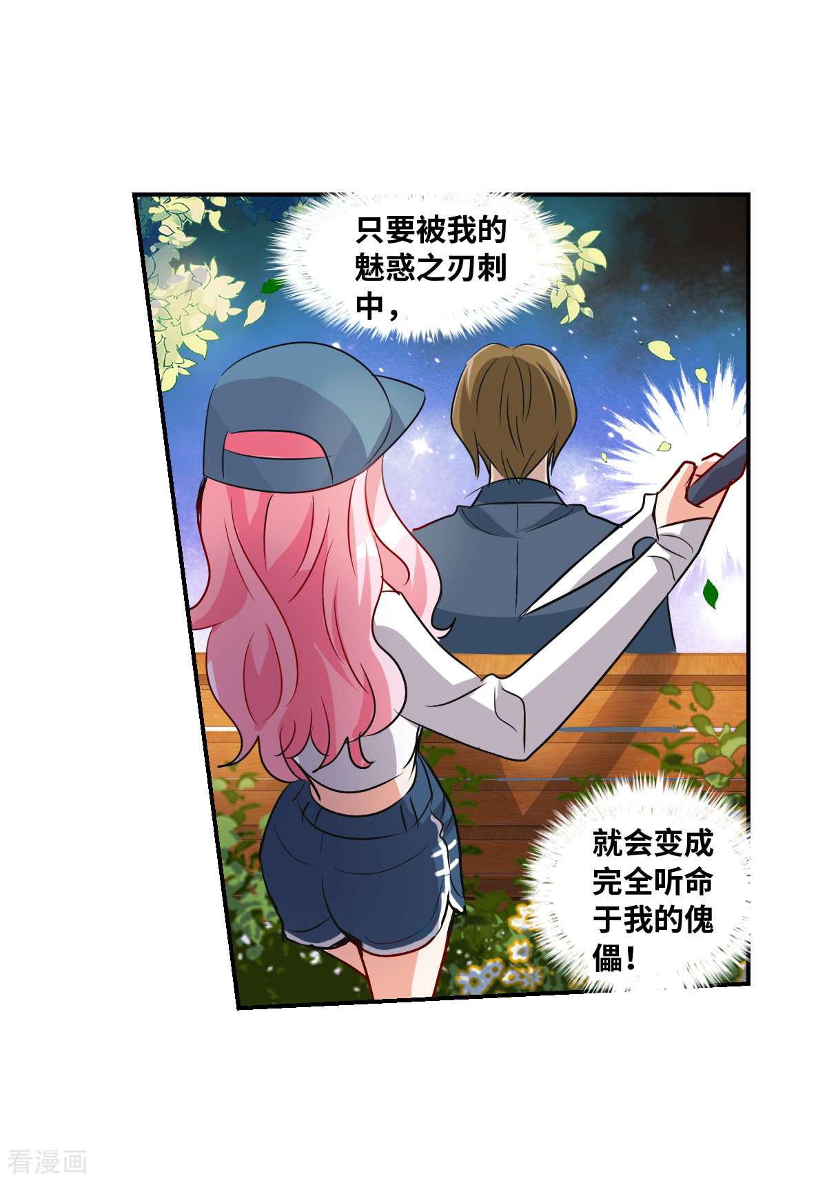 奇怪的苏夕2季第53话