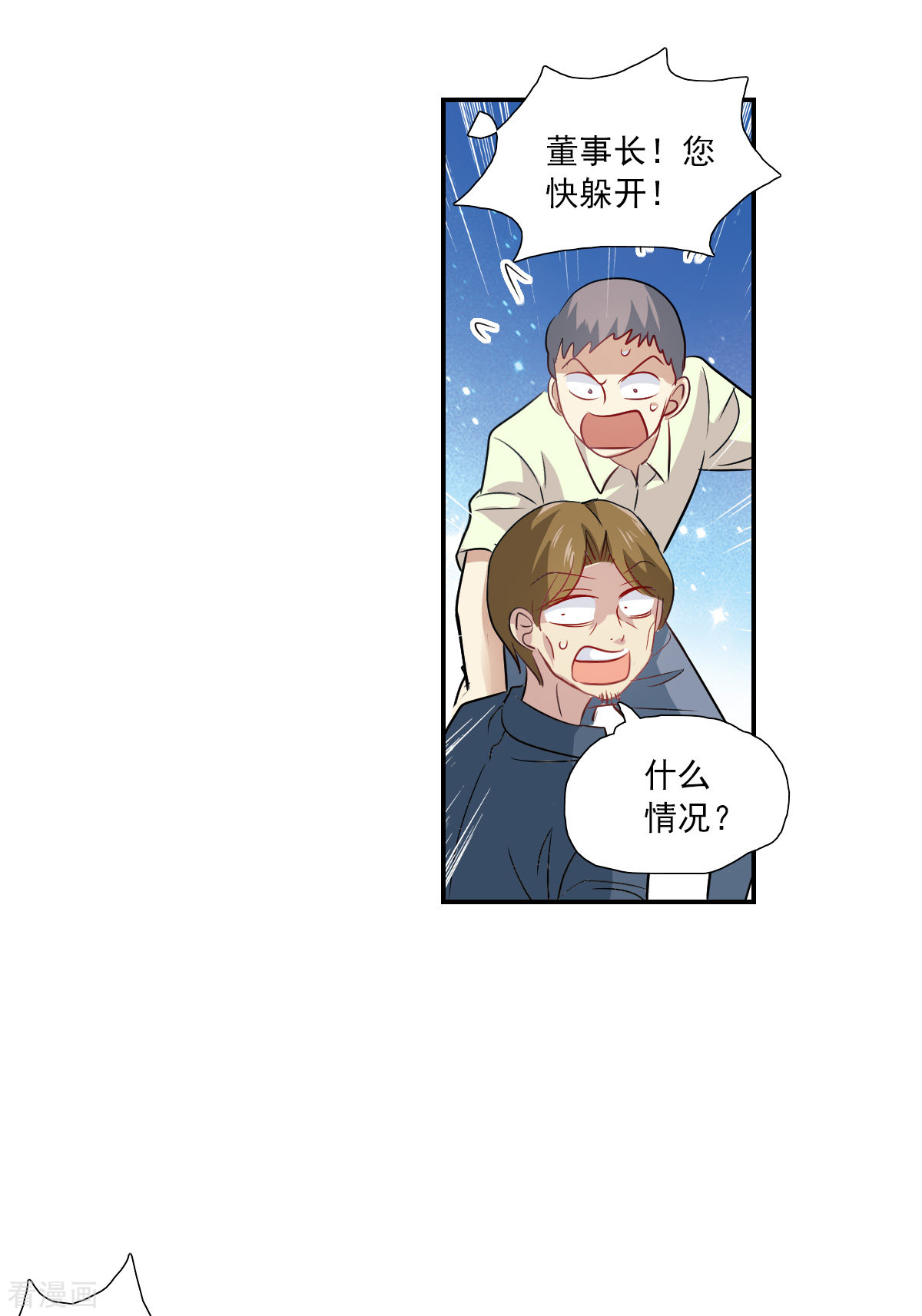 奇怪的苏夕2季第53话