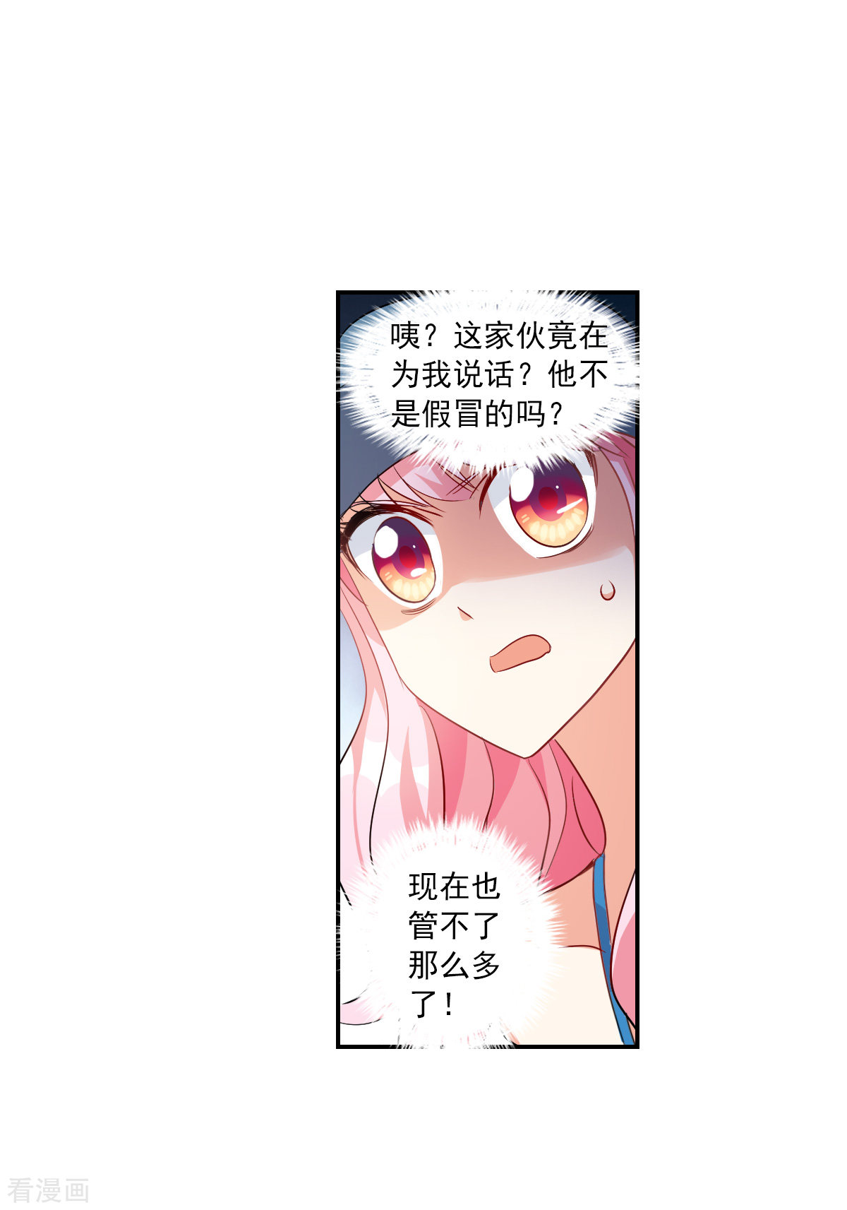 奇怪的苏夕2季第53话