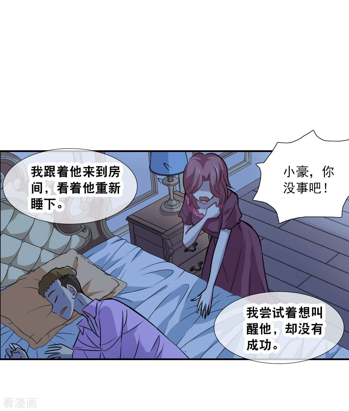 奇怪的苏夕2季第53话