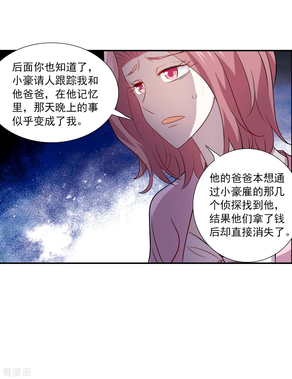 奇怪的苏夕2季第53话
