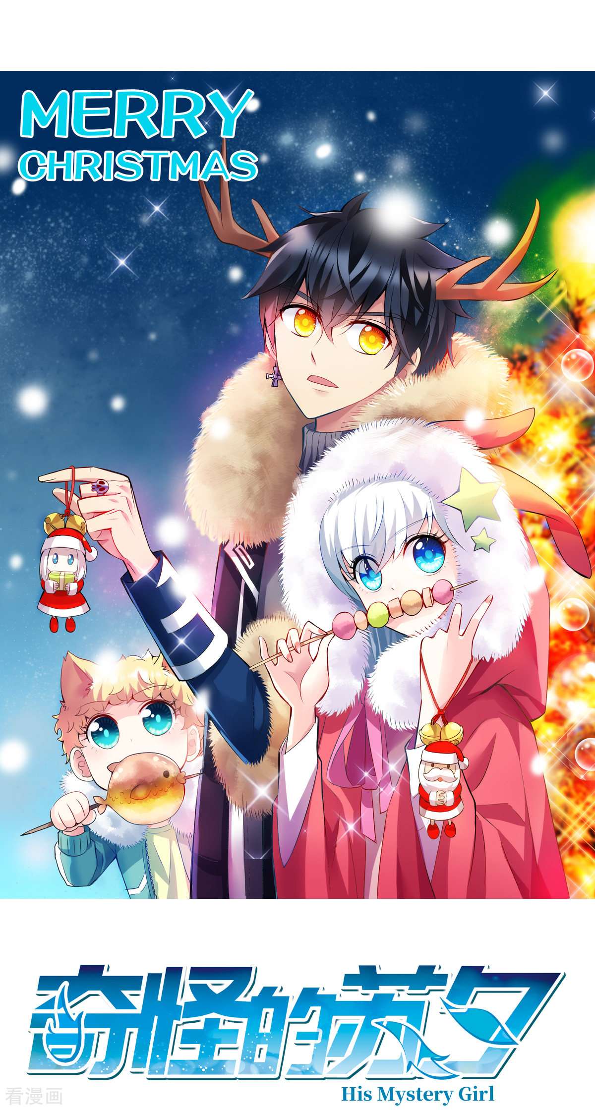 奇怪的苏夕2季第54话