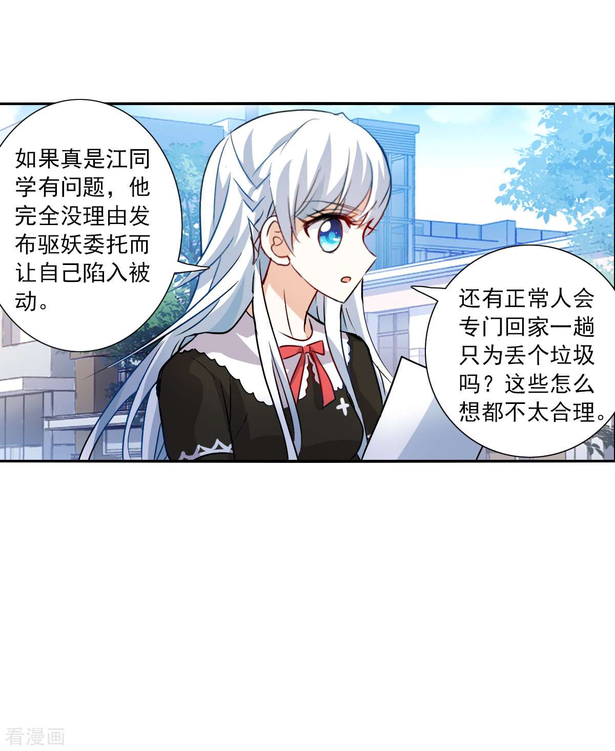 奇怪的苏夕2季第54话