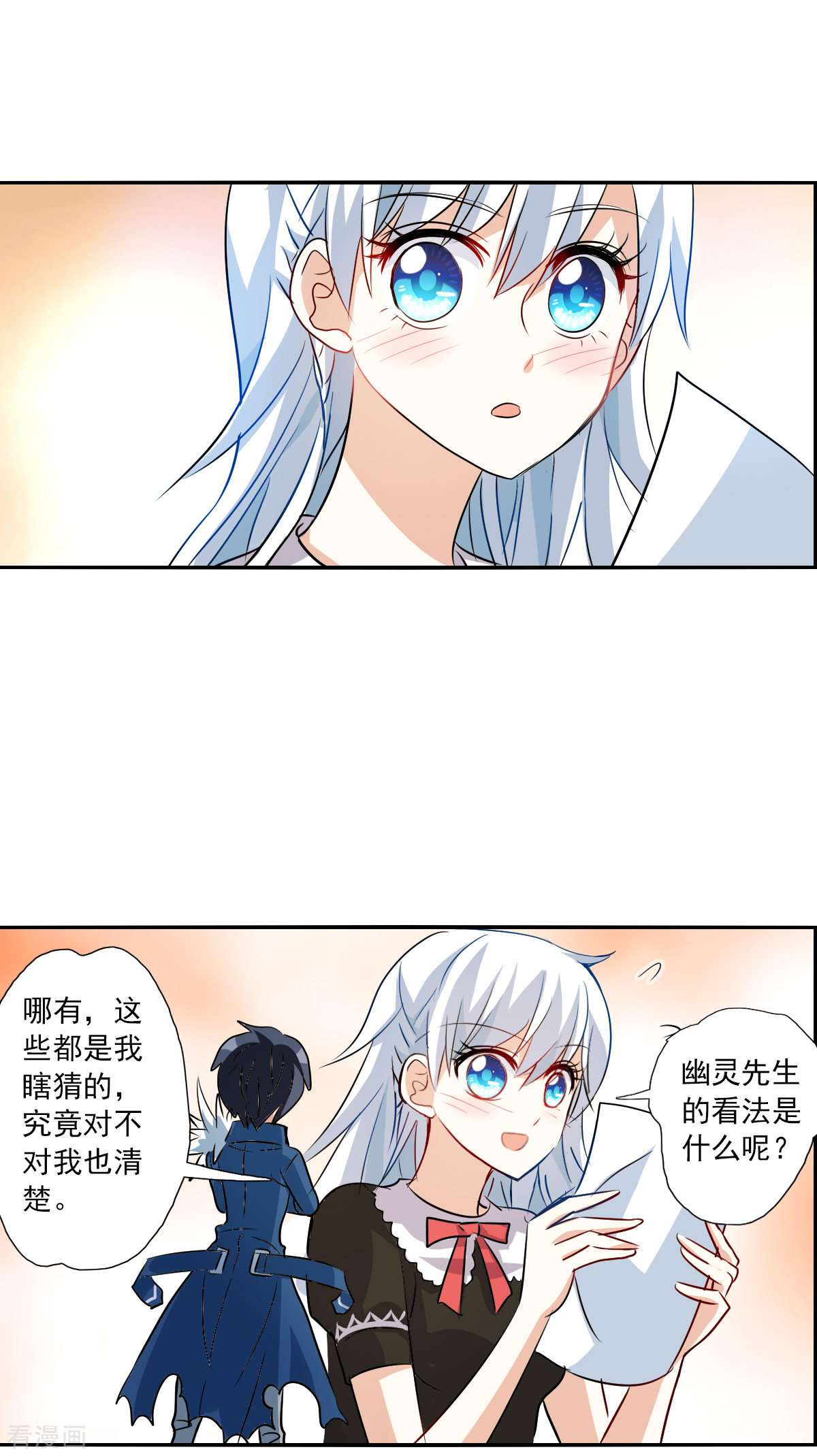 奇怪的苏夕2季第54话