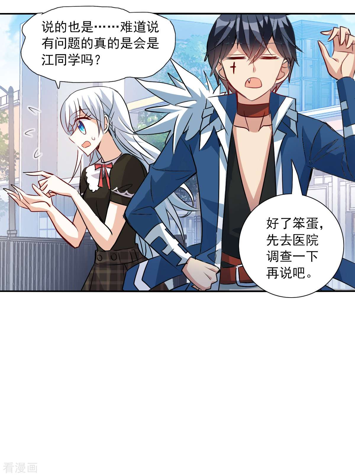 奇怪的苏夕2季第54话