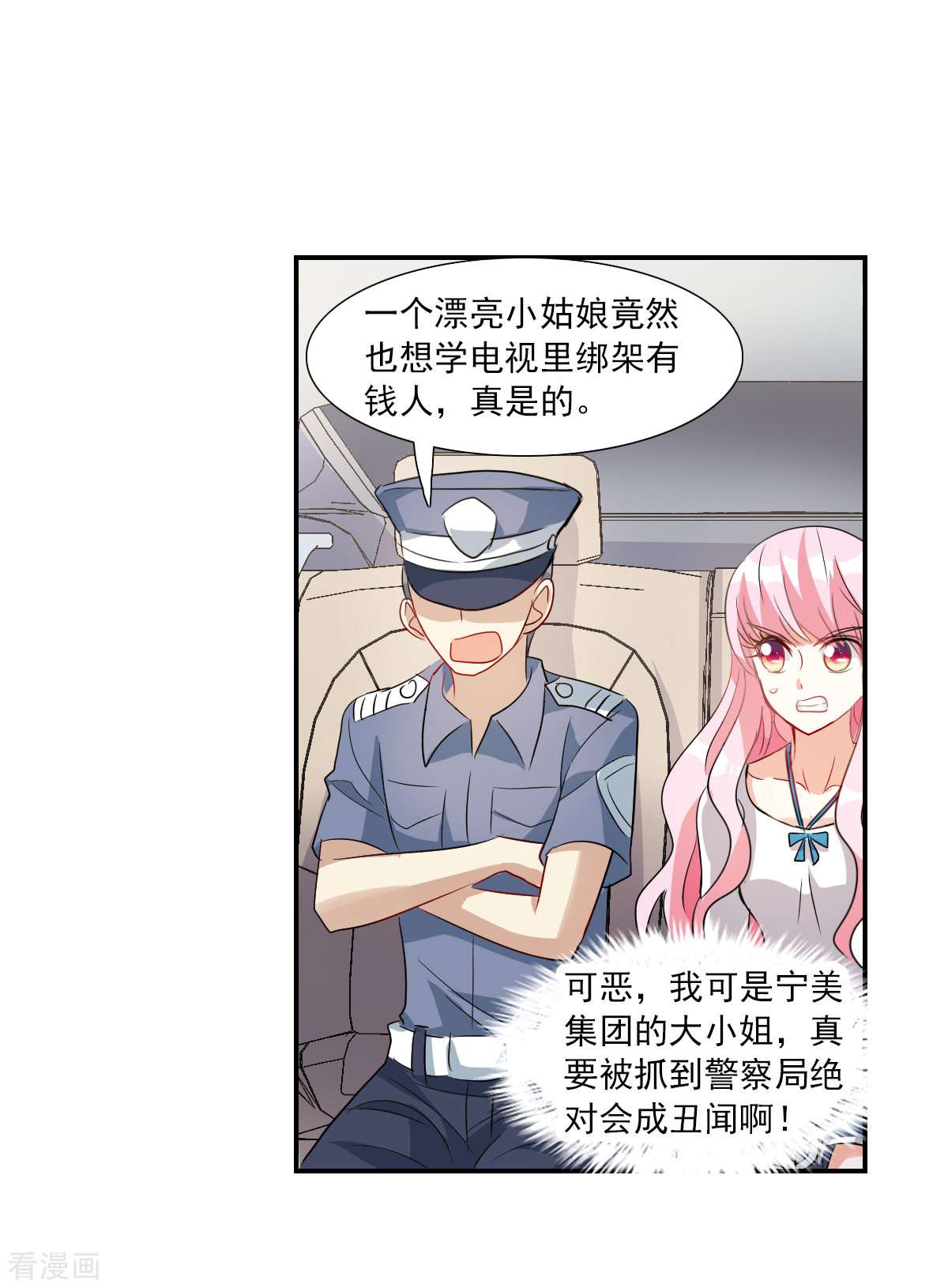 奇怪的苏夕2季第54话