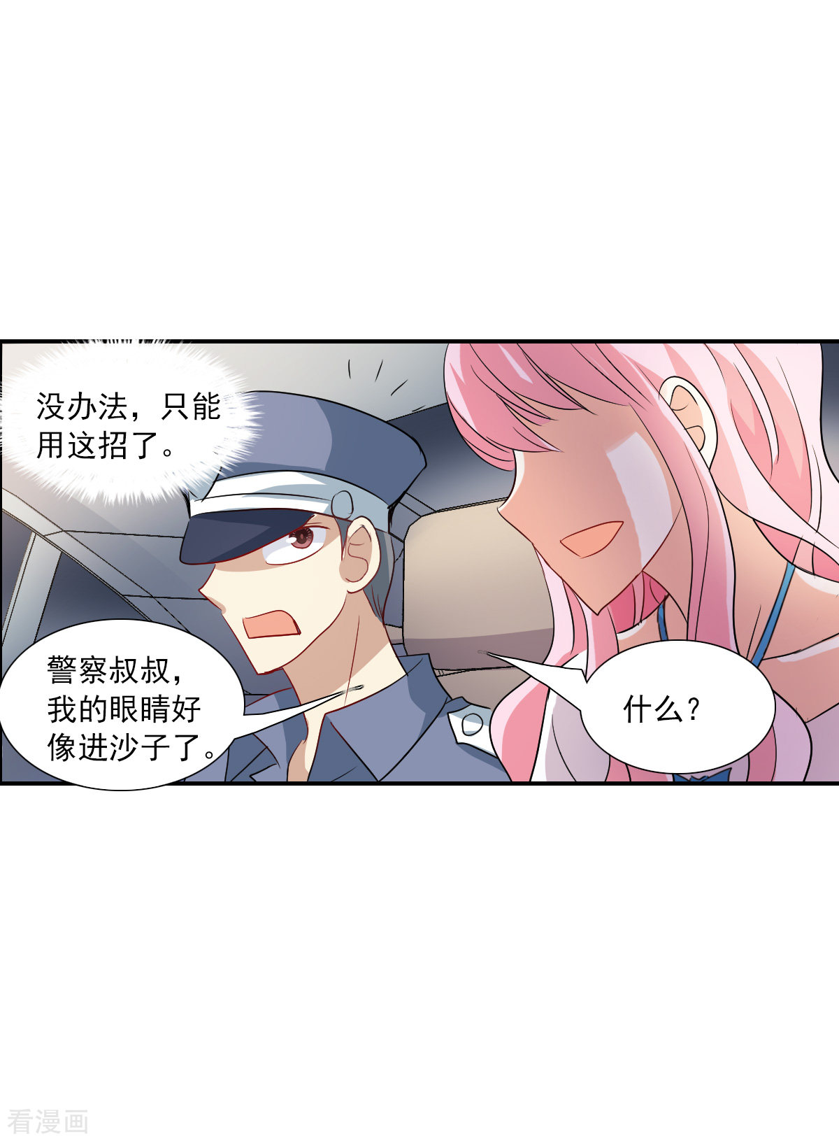 奇怪的苏夕2季第54话