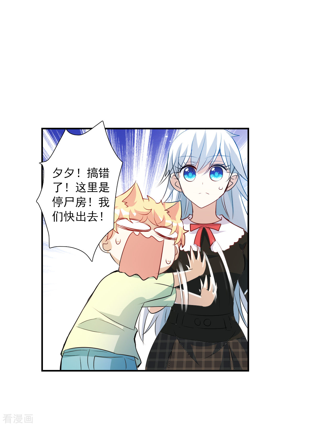 奇怪的苏夕2季第58话