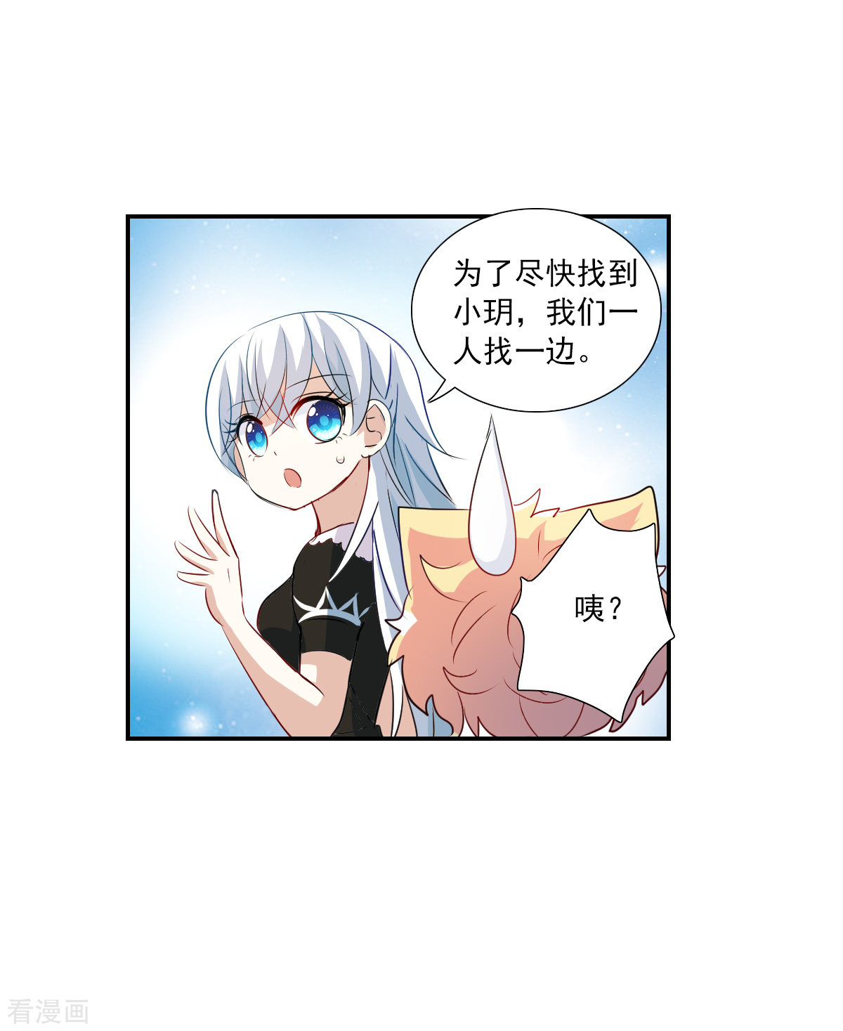 奇怪的苏夕2季第58话