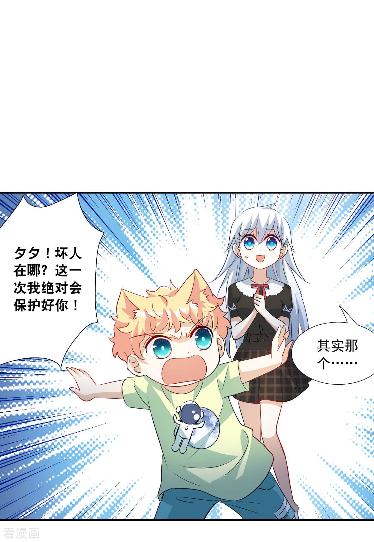 奇怪的苏夕2季第58话