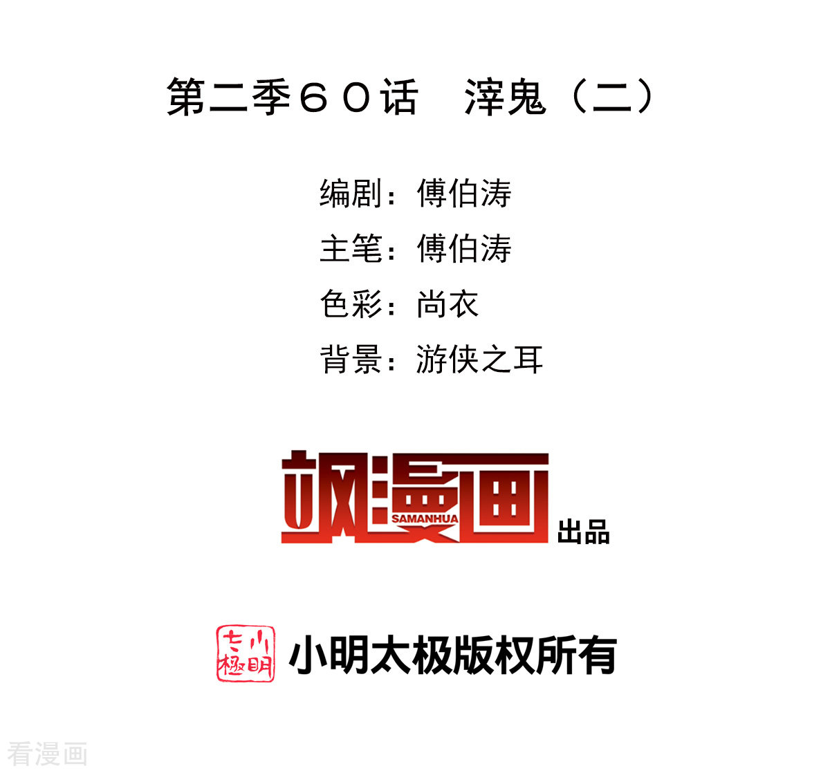奇怪的苏夕2季第60话