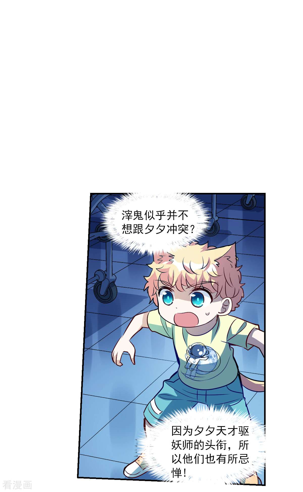奇怪的苏夕2季第60话