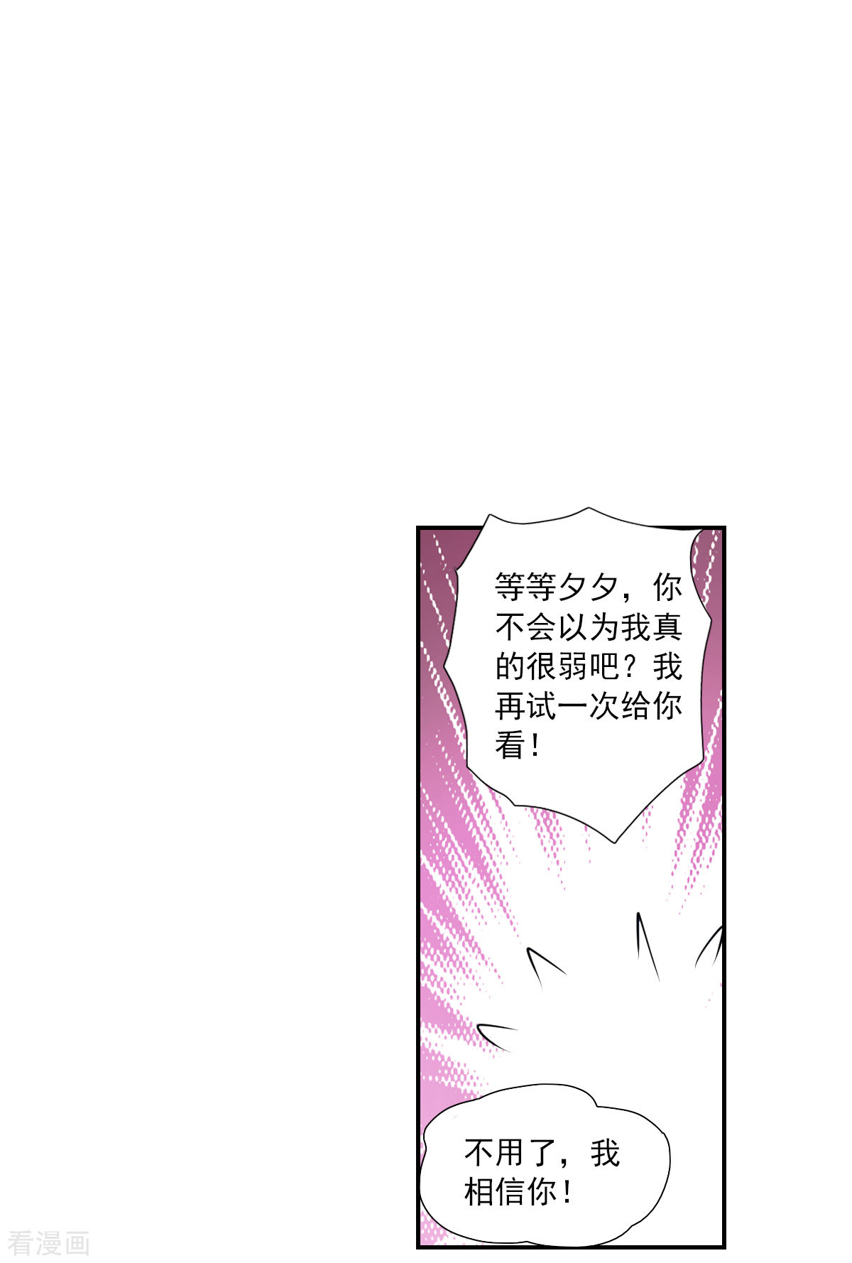 奇怪的苏夕2季第63话