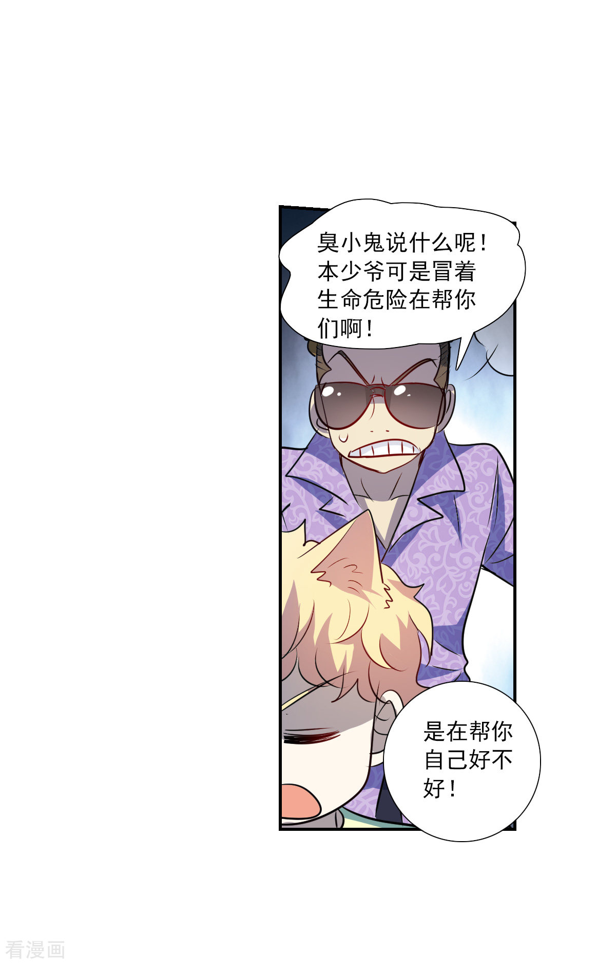 奇怪的苏夕2季第64话