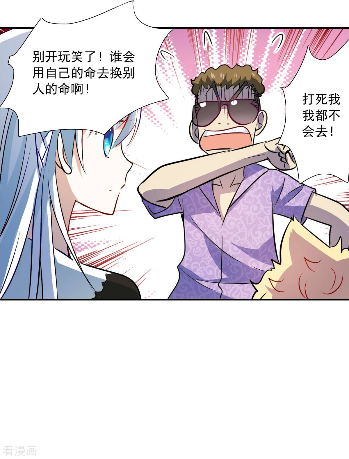 奇怪的苏夕2季第64话