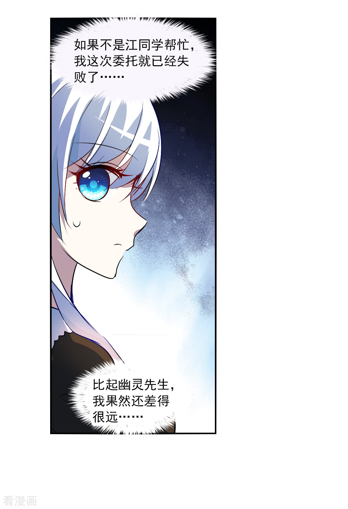 奇怪的苏夕2季第67话