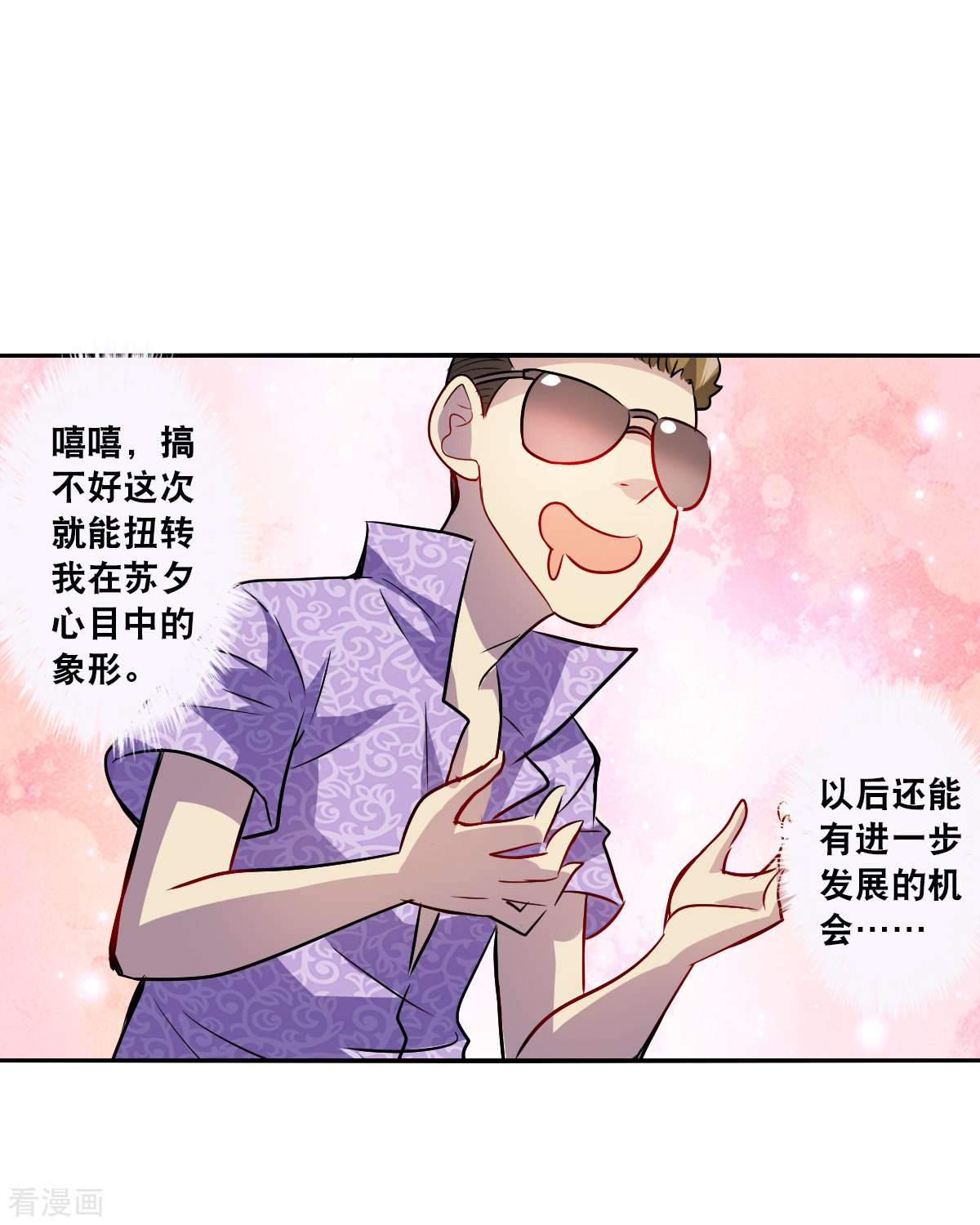 奇怪的苏夕2季第67话