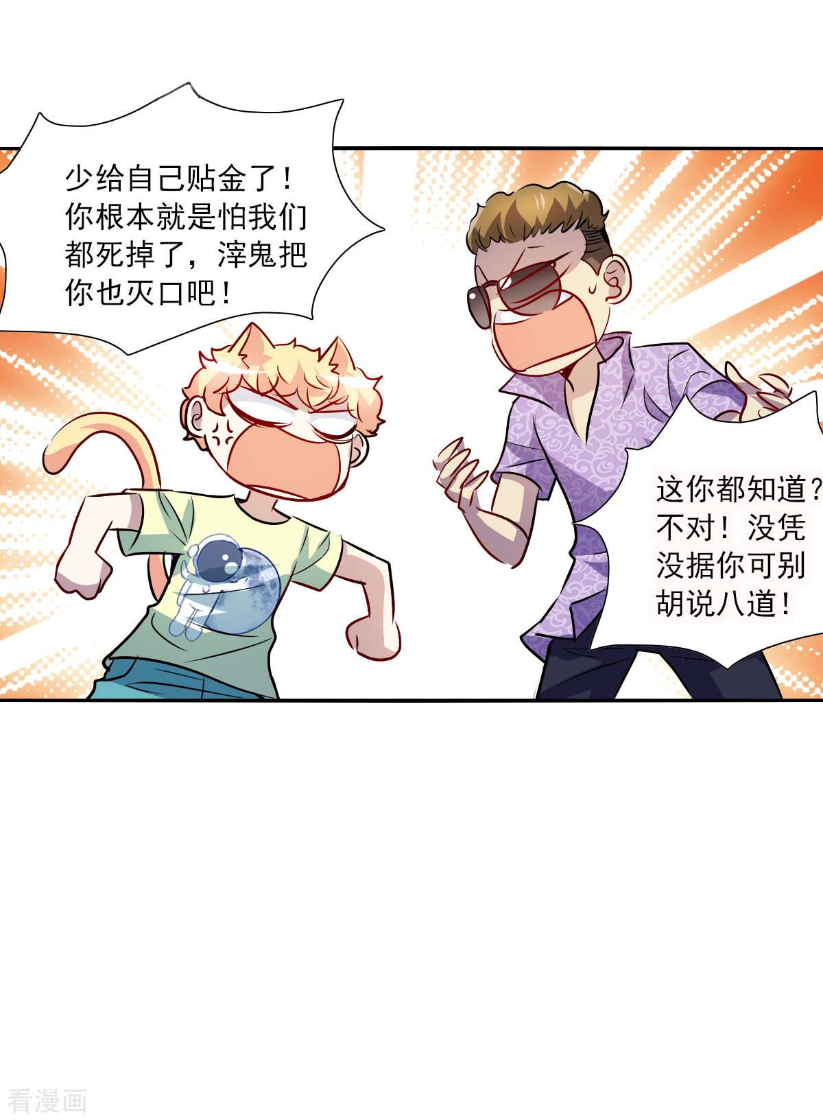 奇怪的苏夕2季第67话