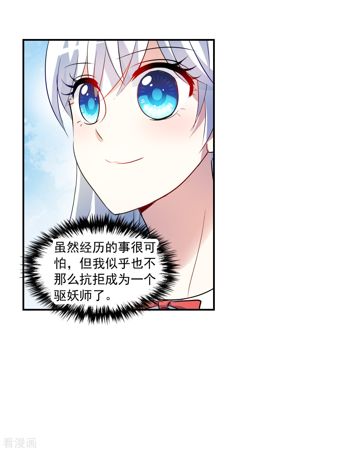 奇怪的苏夕2季第70话