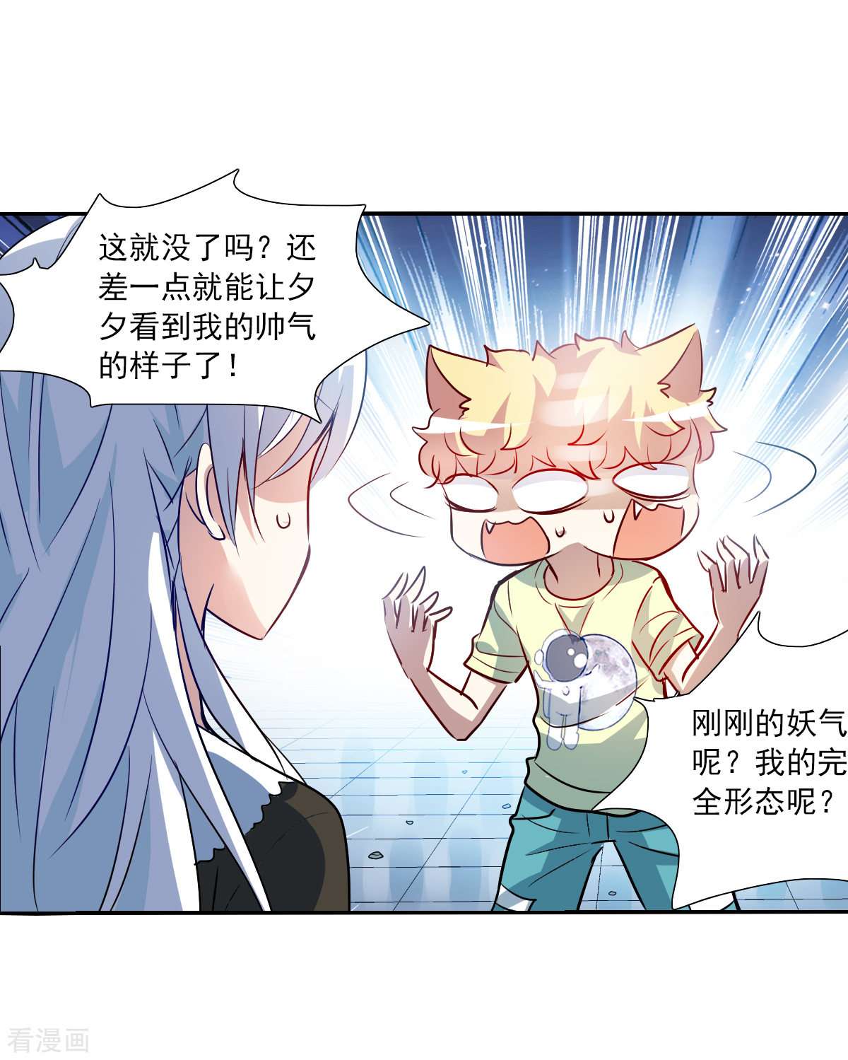 奇怪的苏夕2季第70话