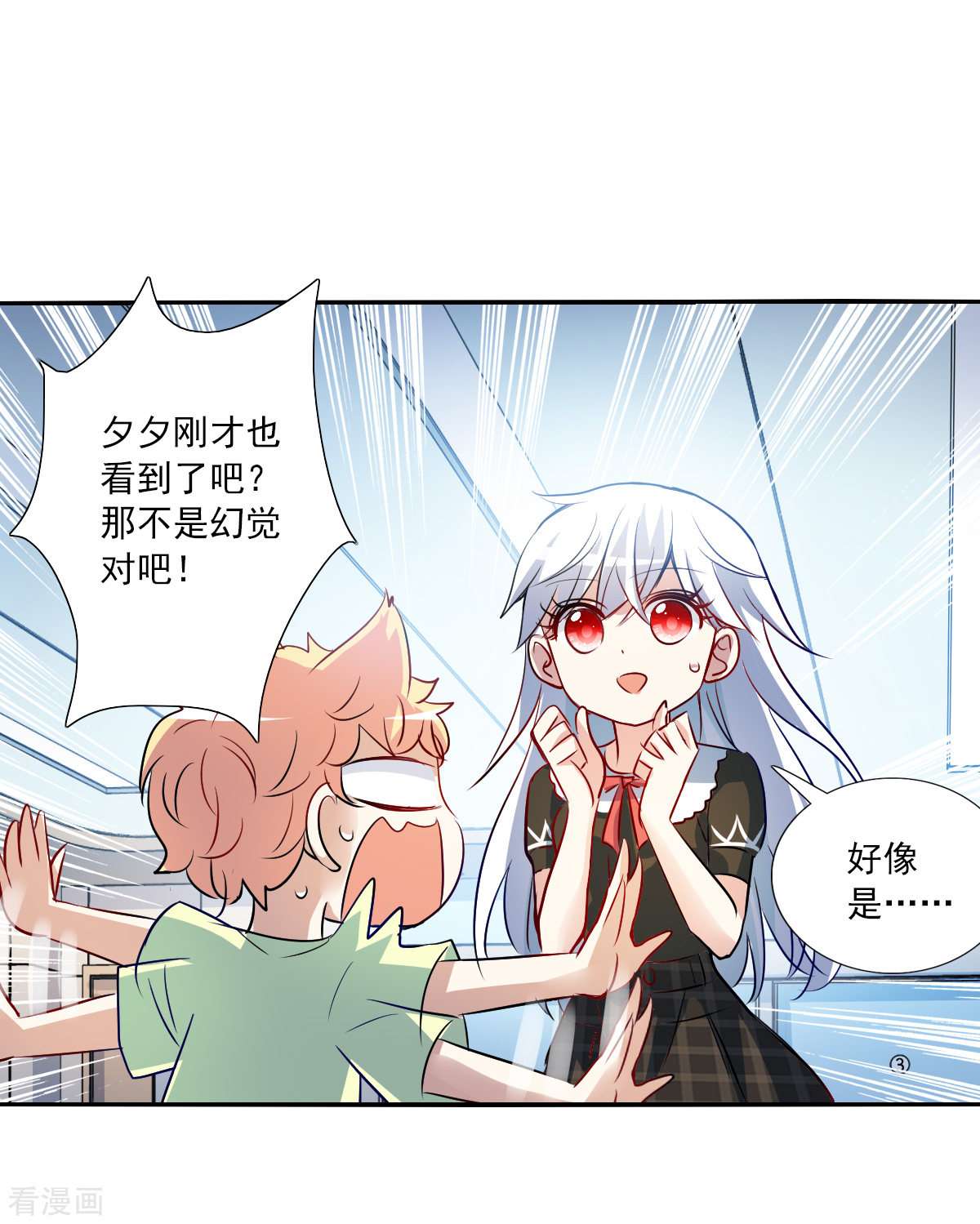 奇怪的苏夕2季第70话