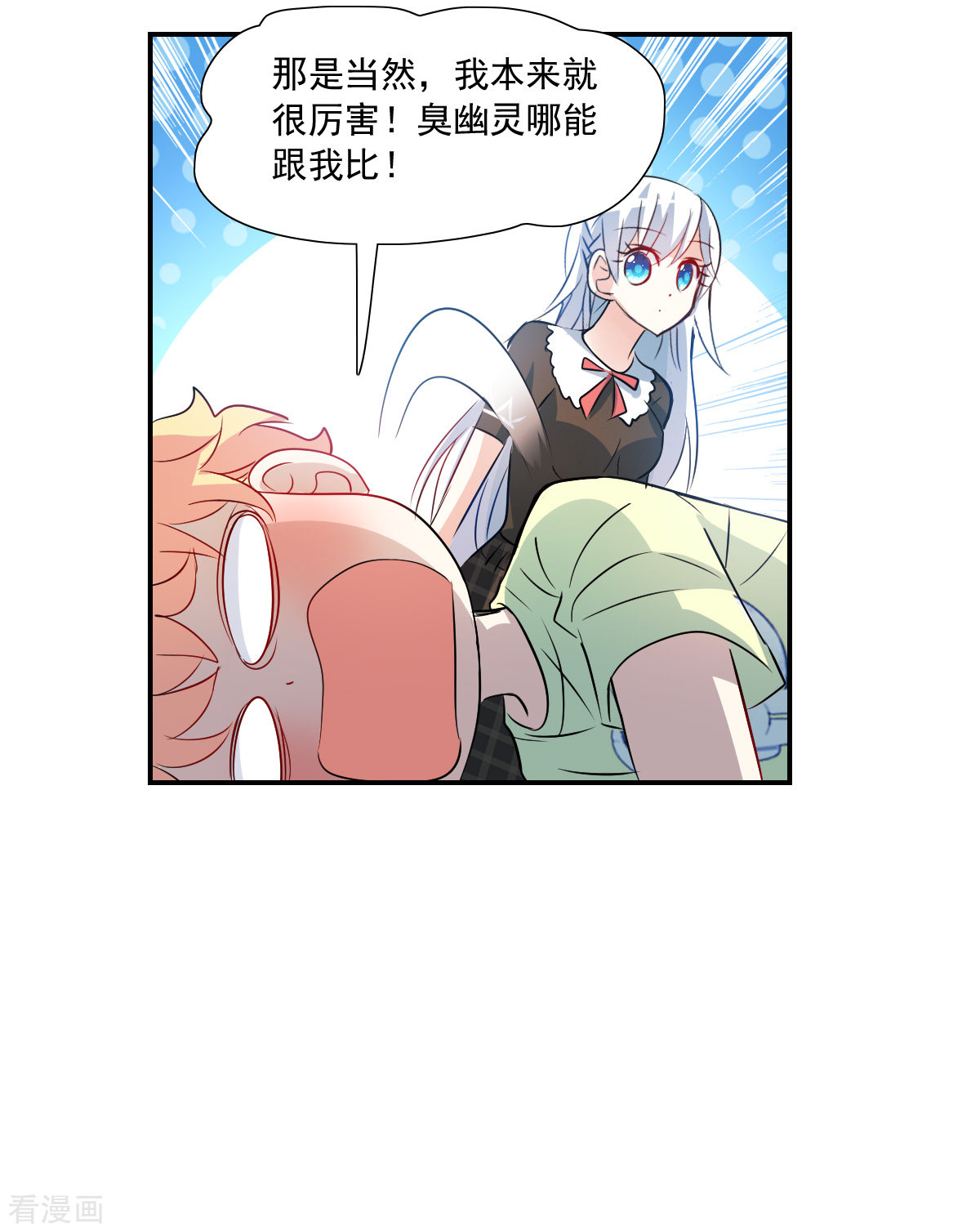 奇怪的苏夕2季第70话