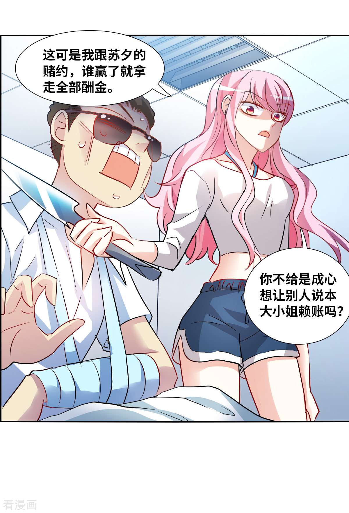 奇怪的苏夕2季第72话