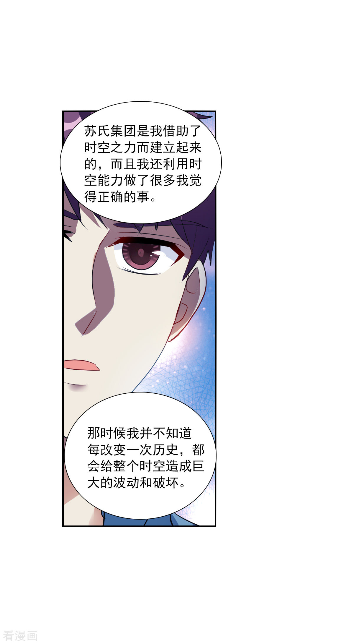 奇怪的苏夕2季第72话