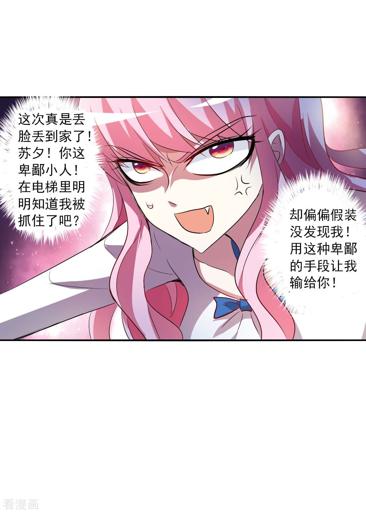 奇怪的苏夕2季第73话