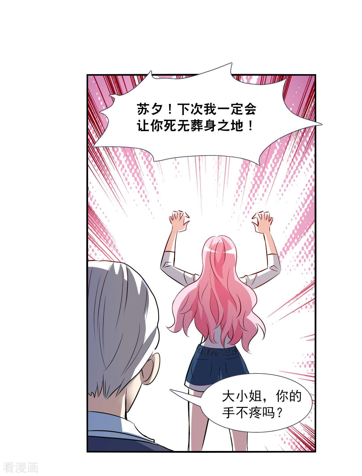 奇怪的苏夕2季第73话